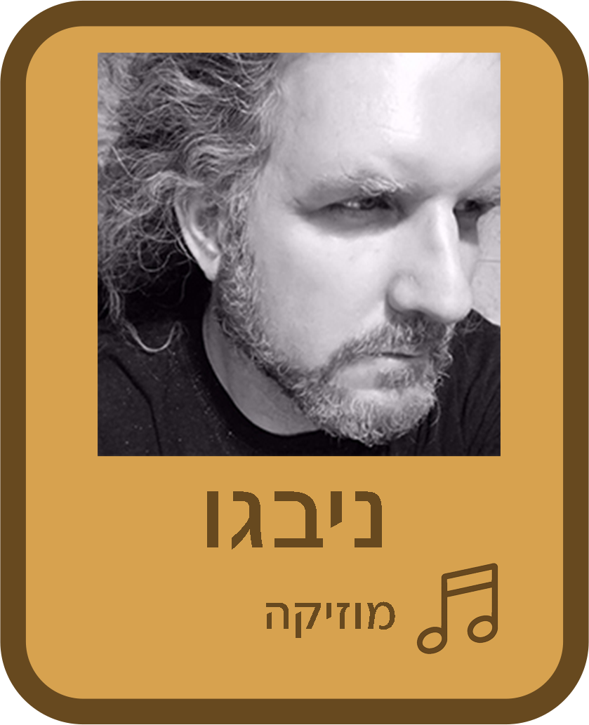 ניבגו